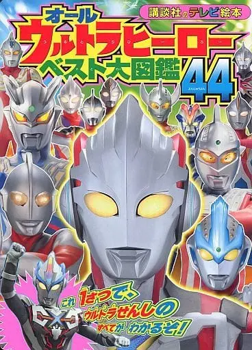 Book - Ultraman X