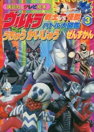 Book - Ultraman Tiga