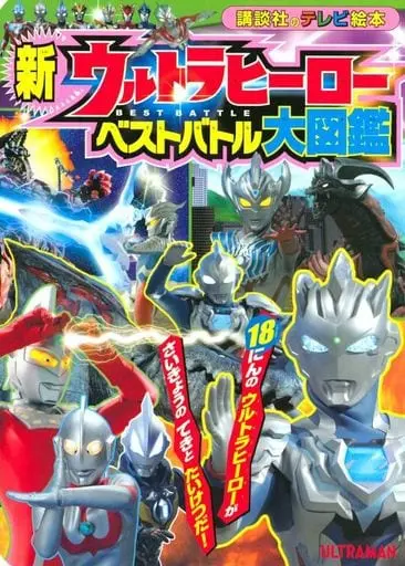 Book - Ultraman Z