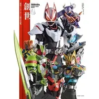 Book - Kamen Rider Geats