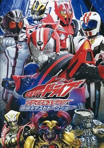 Book - Kamen Rider Drive