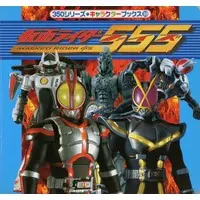 Book - Kamen Rider 555 / Kamen Rider Faiz