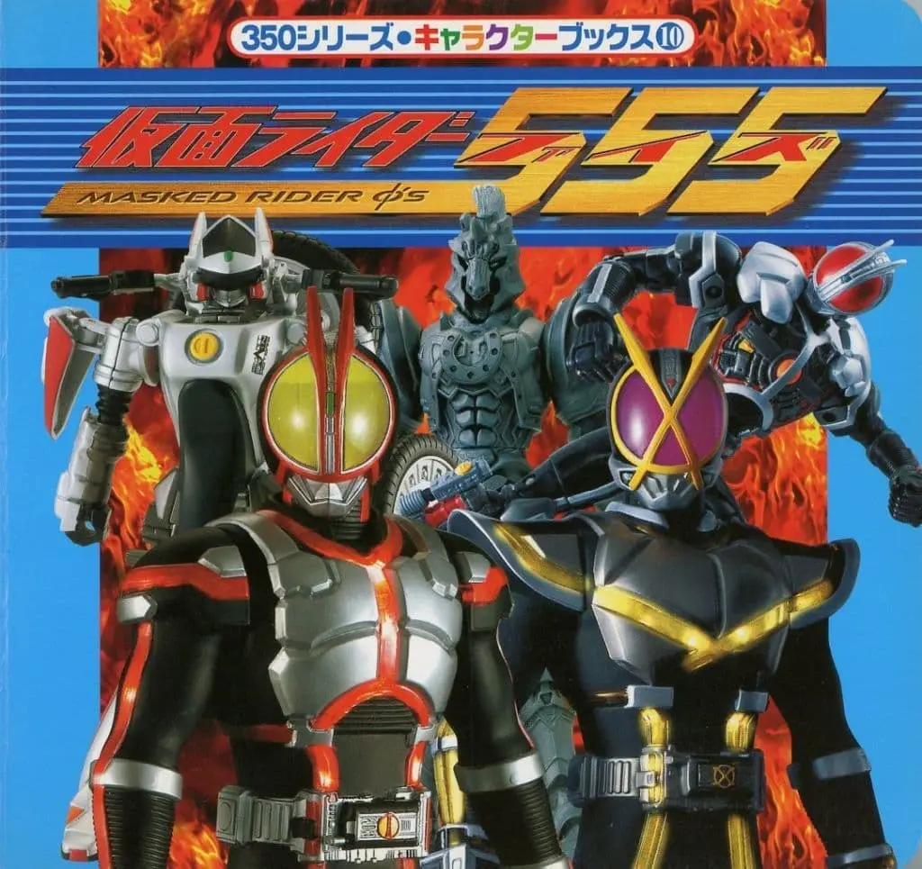 Book - Kamen Rider 555 / Kamen Rider Faiz