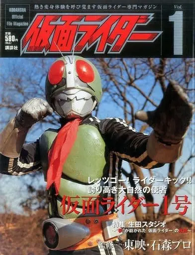 Book - Kamen Rider / Kamen Rider 1