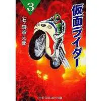 Book - Kamen Rider