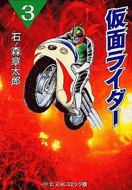 Book - Kamen Rider