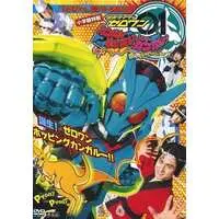 DVD - Kamen Rider Zero-One