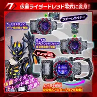 Transformation Gear - Kamen Rider Gotchard / Kamen Rider Dread