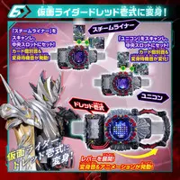 Transformation Gear - Kamen Rider Gotchard / Kamen Rider Dread
