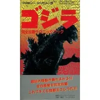 Book - Godzilla