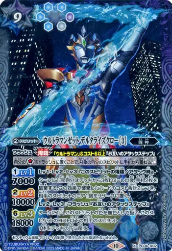 Battle Spirits - Ultraman Z