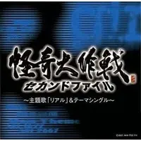 Soundtrack - CD - Kaiki Daisakusen