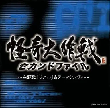 Soundtrack - CD - Kaiki Daisakusen