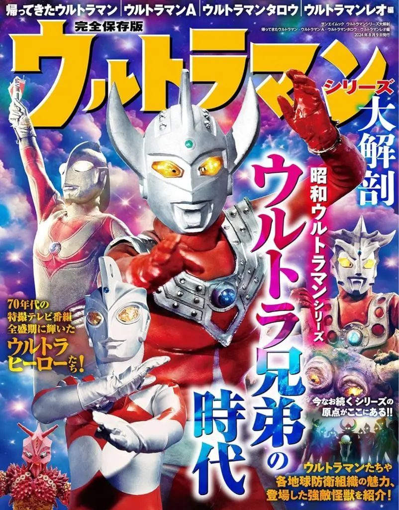 Book - Ultraman Ace
