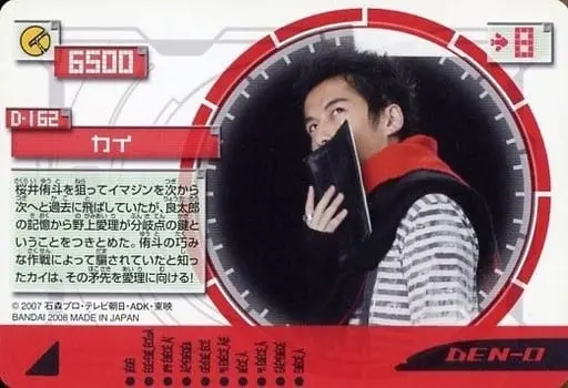 Trading Card - Kamen Rider Den-O