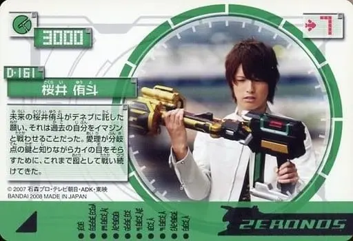 Trading Card - Kamen Rider Den-O