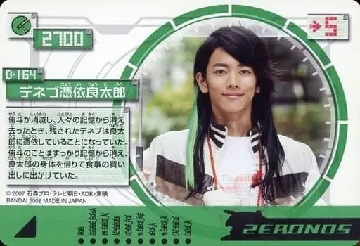 Trading Card - Kamen Rider Den-O / Deneb