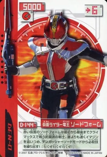 Trading Card - Kamen Rider Den-O / Kamen Rider Den-O (Character)