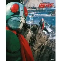 Book - Kamen Rider / Kamen Rider 1