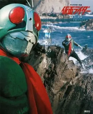 Book - Kamen Rider / Kamen Rider 1