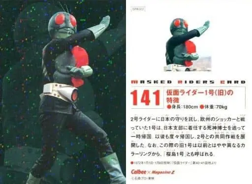 Calbee Kamen Rider Chips - Kamen Rider / Kamen Rider 1