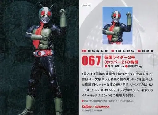 Calbee Kamen Rider Chips - Kamen Rider / Kamen Rider 2