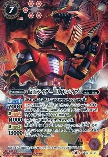 Battle Spirits - Kamen Rider Ryuki