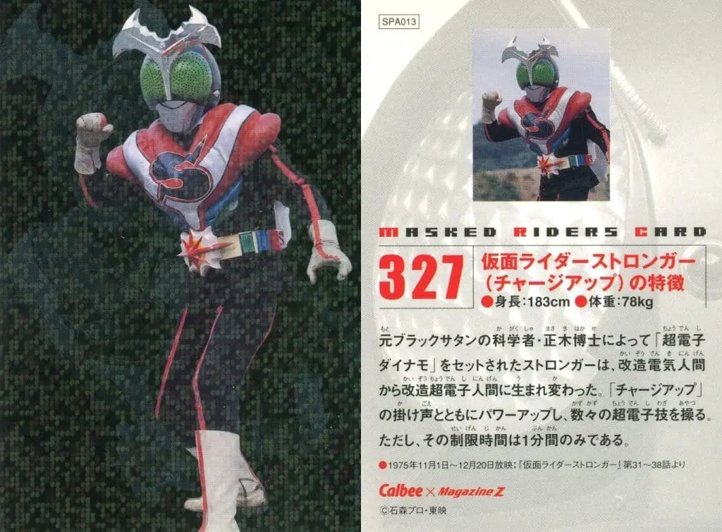 Calbee Kamen Rider Chips - Kamen Rider Stronger