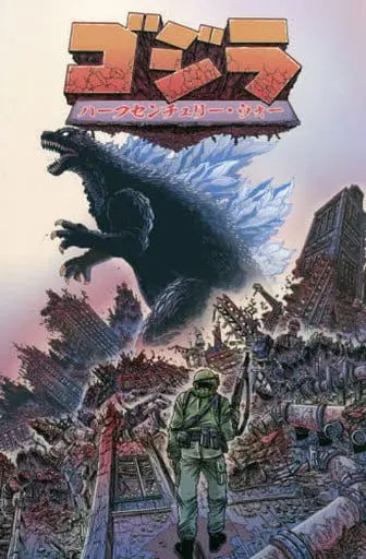 Book - Godzilla