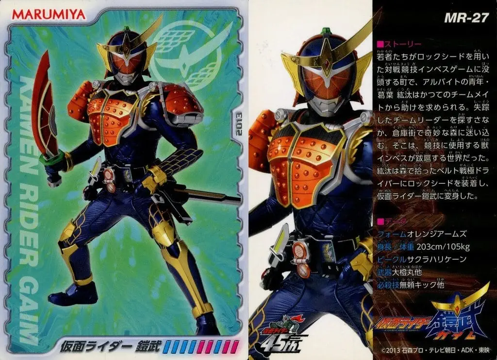 Trading Card - Kamen Rider Gaim / Kamen Rider Gaim (Character)