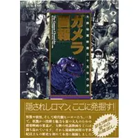 Book - Gamera the Giant Monster