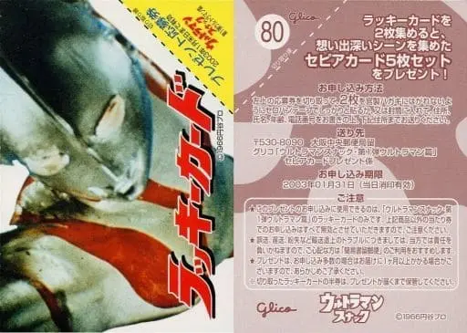 Trading Card - Ultraman