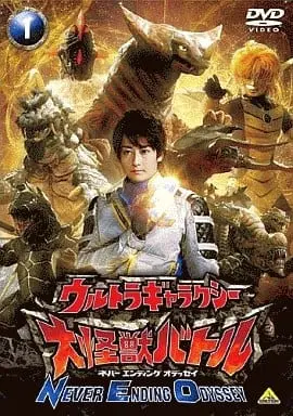 DVD - Ultra Galaxy Mega Monster Battle: Never Ending Odyssey