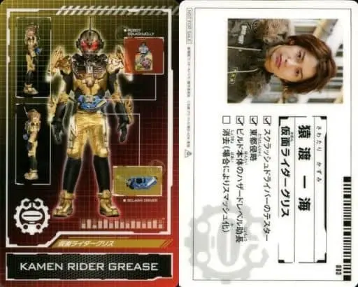 Trading Card - Kamen Rider Build / Kamen Rider Grease