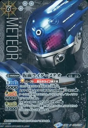 Battle Spirits - Kamen Rider Fourze / Kamen Rider Meteor