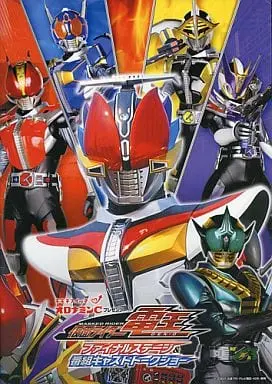 Book - Kamen Rider Den-O