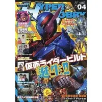 Book - Kamen Rider Build