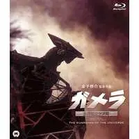 Blu-ray - Gamera the Guardian of the Universe