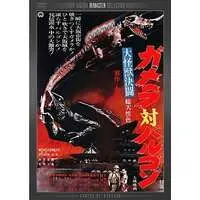 DVD - Gamera vs. Barugon