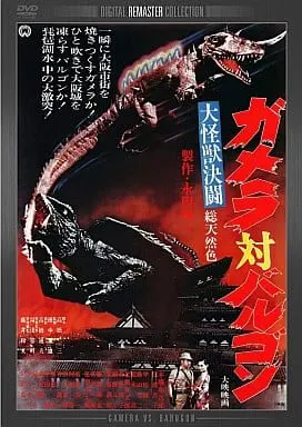 DVD - Gamera vs. Barugon