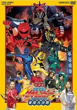 DVD - Juken Sentai Gekiranger