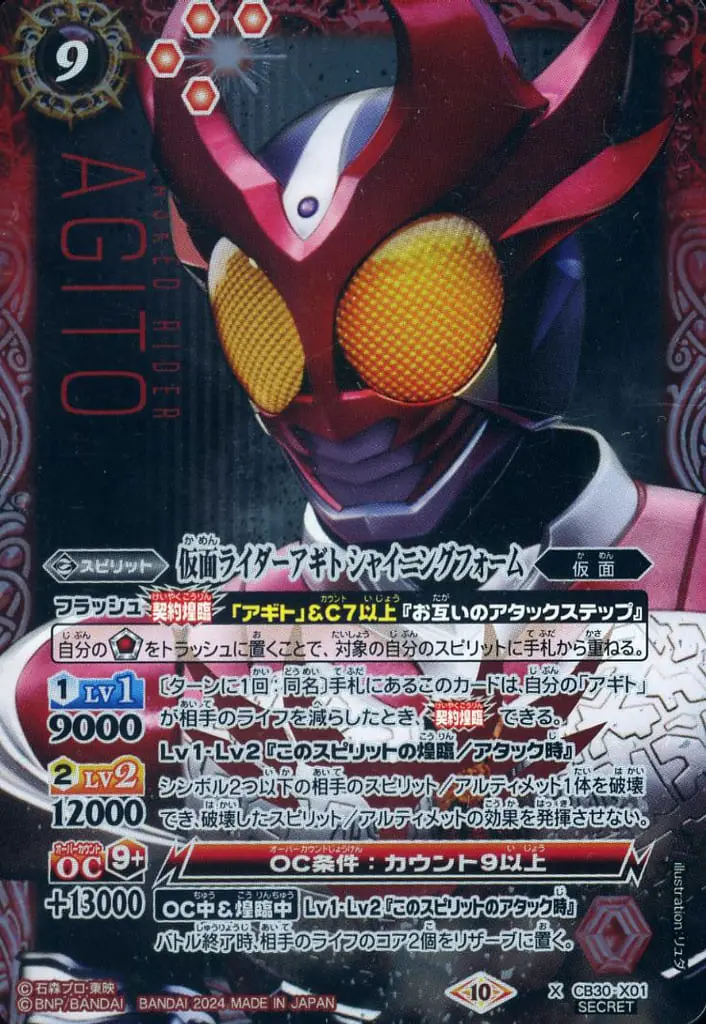 Battle Spirits - Kamen Rider Agito / Kamen Rider Agito (Character)
