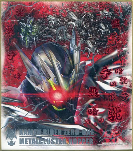 Illustration Board - Kamen Rider Zero-One / Kamen Rider Zero-One (Character)