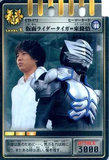 Trading Card - Kamen Rider Ryuki / Kamen Rider Tiger