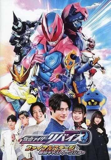 Book - Kamen Rider Revice