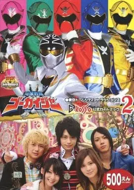 Book - Kaizoku Sentai Gokaiger