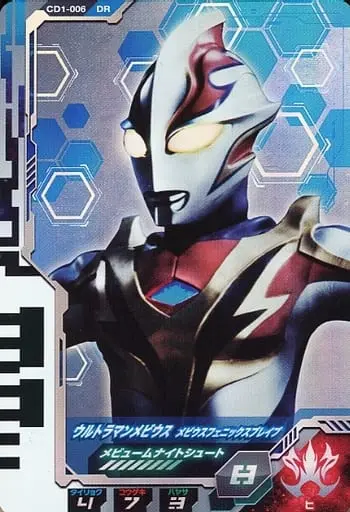 Ultraman Fusion Fight! - Ultraman Mebius / Ultraman Mebius (Character)