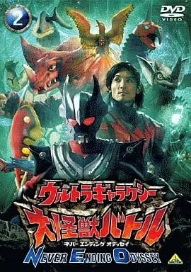 DVD - Ultra Galaxy Mega Monster Battle: Never Ending Odyssey