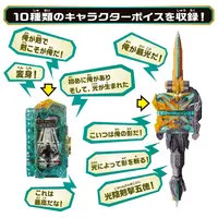 Transformation Gear - Kamen Rider Saber / Kamen Rider Saikou