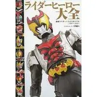 Book - Kamen Rider Kiva